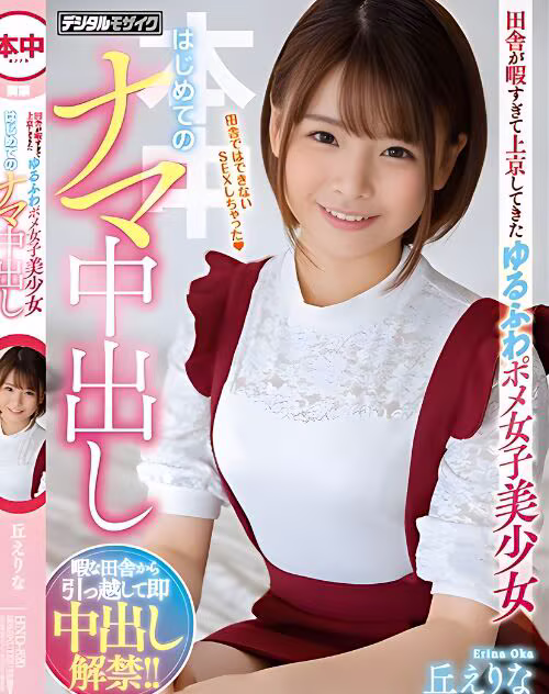 Oka Erina